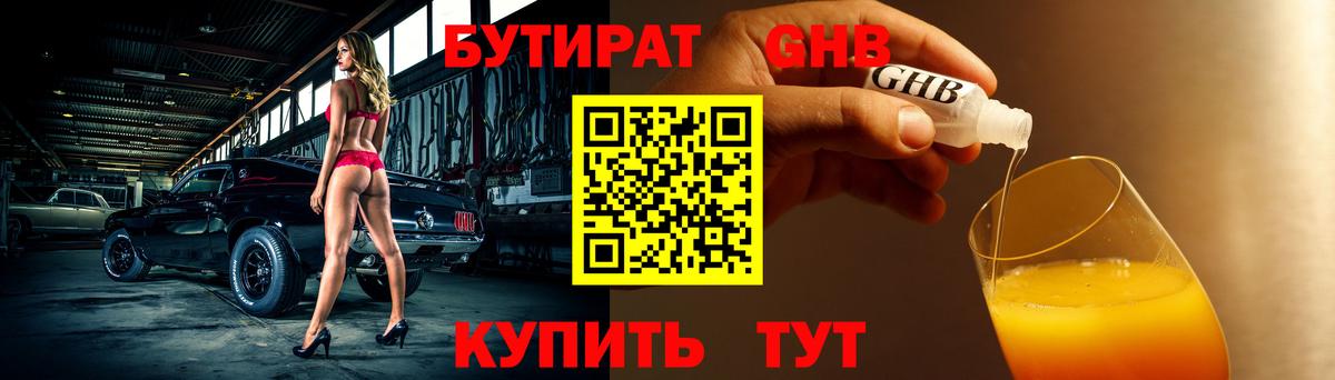 Калуга  Бутират бутандиол  Вход с VPN 