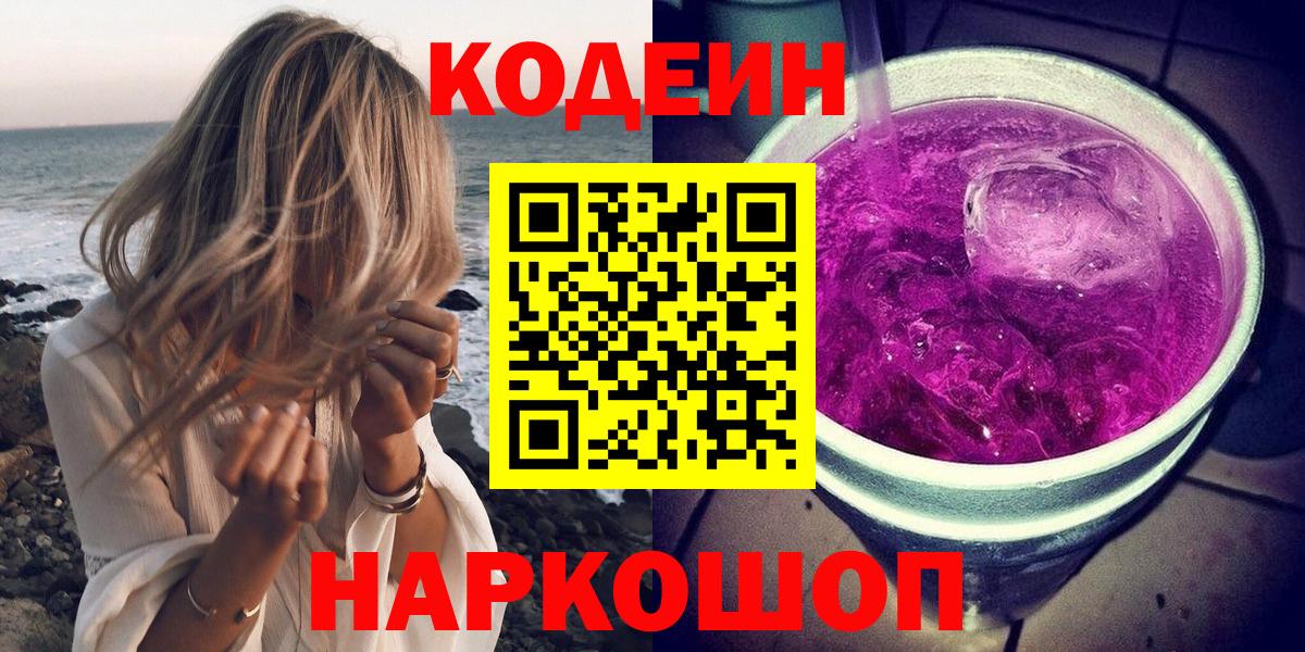 Кодеин напиток Lean (лин) Калуга