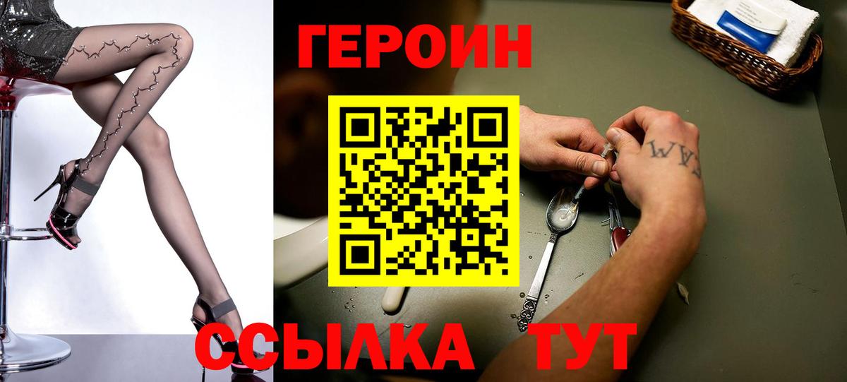 Героин герыч  Вход с VPN  Героин  Калуга 
