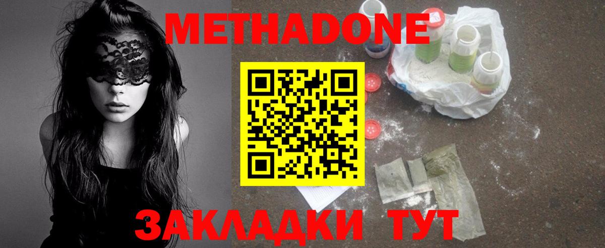 Калуга  МЕТАДОН белоснежный  Вход с VPN  МЕТАДОН мёд 